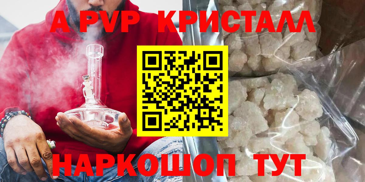 Alpha-PVP кристаллы  Вход с VPN  Альфа ПВП  Альфа ПВП кристаллы  Углич  А ПВП Crystall 