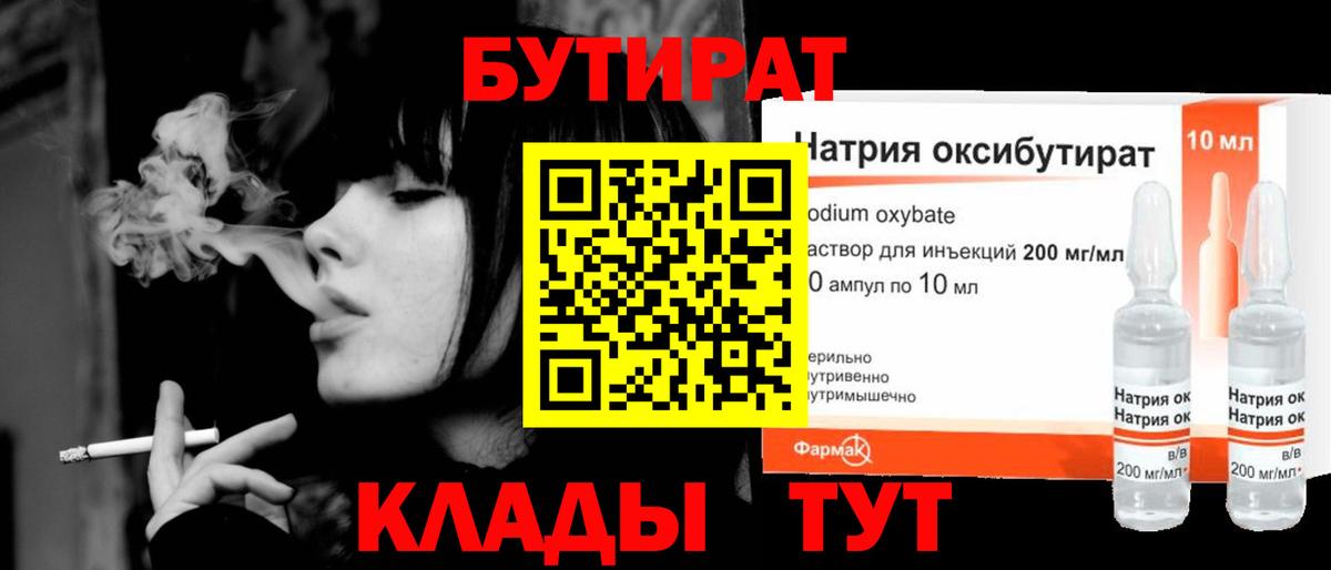 Углич  Бутират BDO  Вход с VPN 