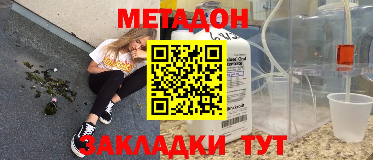 МЕТАДОН кристалл  Метадон кристалл  Углич  Вход с VPN 